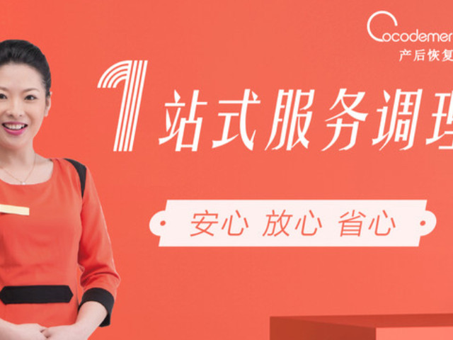 Cocodemer Mini 产后恢复中心 轻量级奢护，重启妈妈的健康与美丽